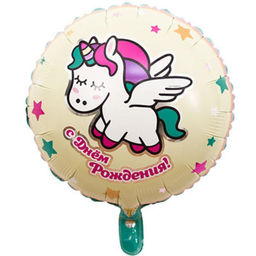 Цена за 5 шт. Шар фольгированный 18" «С днём рождения», спящий единорог