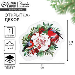 Цена за 10 шт. Открытка, декор на пухлом скотче «С Новым годом!»