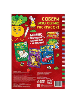 Супер раскраска «Любимые сказки», 68 стр., формат А4
