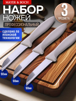 80915 Набор ножей 3 шт 19,5см MB (х36)