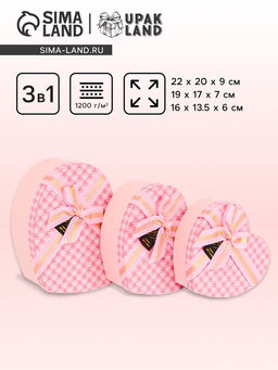 Набор подарочных коробок 3 в 1 Сердца 22?20?9/19?17?7.5/16?13.5?6 см