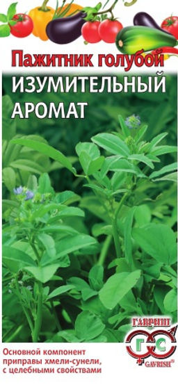 Пажитник Изумительный аромат, голубой (Хмели Сунели) 0,1 гр (г)