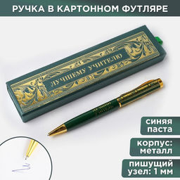 Ручка шариковая в футляре, металл, синяя паста, 1.0 мм Лучшему учителю