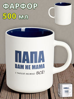 КРУЖКА LEFARD 540МЛ С ПАПОЙ МОЖНО ВСЕ 9.5*7.6*11.1CM фото 8