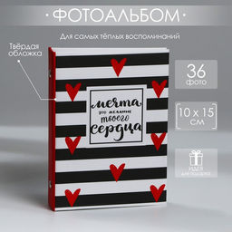 Фотоальбом на 36 фото Мечта