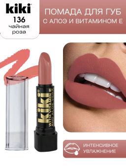 KIKI Помада для губ с aloe & vit E 136 KARLA чайная роза