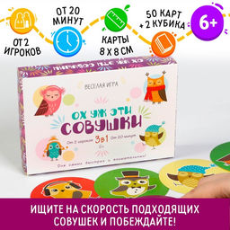 Настольная семейная игра Ох уж эти совушки, 50 карт, 6+