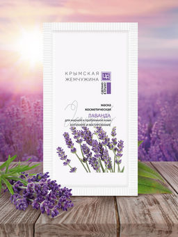 Маска Лаванда КРЫМСКАЯ ЖЕМЧУЖИНА для жирной и проблемной кожи, 10г