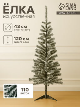 Искусственная ёлка с инеем Зимнее волшебство. Радуга, 120 см, d нижнего яруса 43 см, d иголок 6 см, 110 ПВХ веток отгибаются