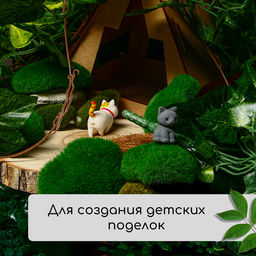 Мох искусственный, для декора, «Камни с корой», набор 6 шт., коричневый, Greengo
