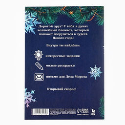 Цена за 10 шт. Блокнот детский с раскраской, А5, 8 страниц С Новым годом! Снегурочка