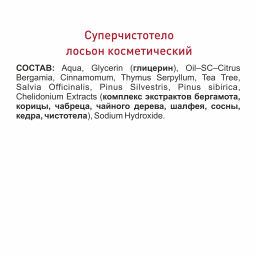 Суперчистотело жидкость косметическая, 3 мл