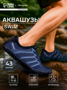 Аквашузы ONLYTOP Swim, размер 43, синие
