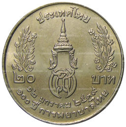 20 бат 1996 года Таиланд  100 лет сестринской и акушерской школе имени Сирирадж