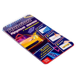 Раскраска - альбом Крутые тачки, 72 стр., с наклейками и трафаретами