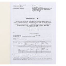 Цена за 3 шт. Медицинская карта ребёнка А4, форма № 026/у-2000, 16 листов, синий
