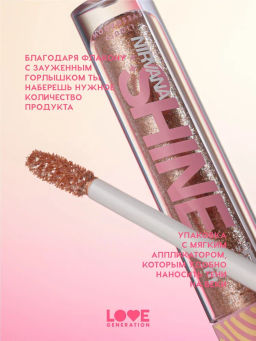 Love Generation Сияющие жидкие тени для век / Shine Liquid Eyeshadow Nirvana тон 03  фото 4