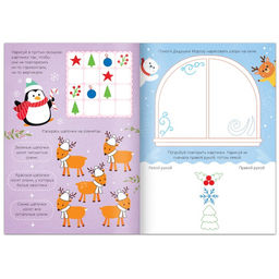 Многоразовая раскраска с заданиями Напиши и сотри, 12 стр. - Буква-ленд фото 3