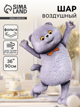 Цена за 2 шт. Воздушный шар фольгированный 36" «Кот Басик. Фигурный»