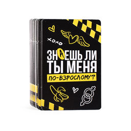 Игра настольная "Знаешь ли ты меня? По-взрослому" 18+