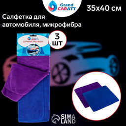 Салфетка для автомобиля Grand Caratt, толстая, микрофибра, 350 г/м², 35×40 см, набор 2 шт, микс