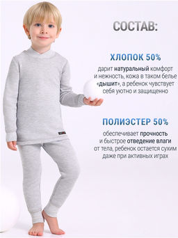 Лонгслив+кальсоны 2ПНК3763030