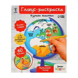 Обучающий набор «Глобус-раскраска», изучаем животных