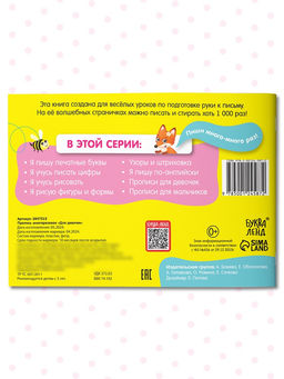 Цена за 2 шт. Книга многоразовая с маркером Напиши и сотри. Прописи для девочек, 12 стр.