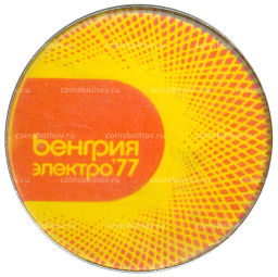 Значок Выставка  электро-77