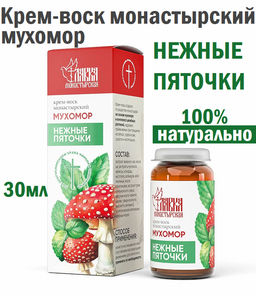 Крем-воск монастырский мухомор Нежные пяточки, стекло, 30 мл, Монастырская лавка
