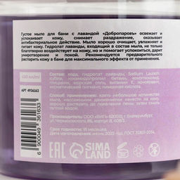 Мыло густое для волос и тела Лаванда, банное, Добропаровъ 450 мл  фото 4