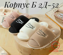 Женские тапочки с надписью