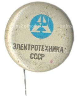 Значок Выставка Электротехника СССР