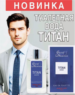 НЗ Туалетная вода "Титан / Titan" 100 мл Новинка!