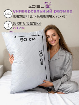 Подушка Adelis микрофибра у/степ полиэфир