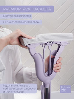 Швабра со складным отжимом PVA Future Alp Edelweiss, насадка Elastic