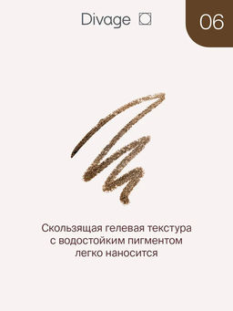 Автоматический Стойкий Сияющий Карандаш Для Глаз Intense Color Ж Товар Тон 06 - Divage фото 2