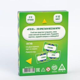 Игра на угадывание слов Кто я?, 50 карт - Лас играс фото 6