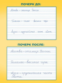 Прописи "Шаг1. Учимся писать буквы", 36 стр