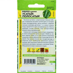 Кабачок Усатый Полосатый (цуккини полосатый) 2г (Семена Алтая)