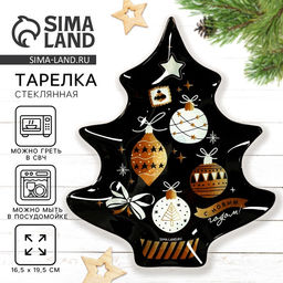 Тарелка плоская новогодняя «С Новым годом. Игрушки», 19.5×16.5 см