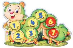 Рамки-вкладыши Веселая гусеница