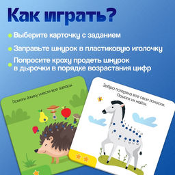 Развивающий набор «Шнуровка по номерам», 3+