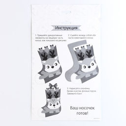 Новогодний набор для шитья. Носок из фетра «Новый год! Олененок», 18×27 см