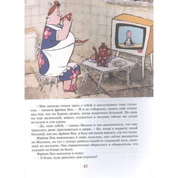 Карлсон, который живёт на крыше, опять прилетел (илл. А. Савченко). Линдгрен А. - Махаон фото 4