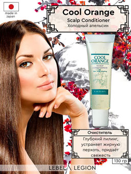 Кондиционер очиститель COOL ORANGE scalp conditioner, 130 г мл. - Lebel фото 5