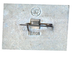 Значок Главмоспромстройматериалы  10 лет