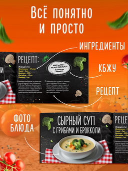 Книжное комплектное издание "Рецепты правильного питания", 5 книг по 20 страниц