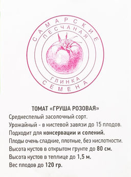 Томат Груша розовая 20-25шт. (Самарские семена)