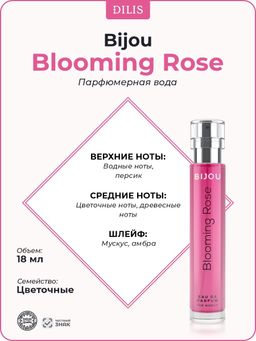 Dilis BIJOU Парфюмерная вода для женщин Blooming Rose 18 мл  фото 3